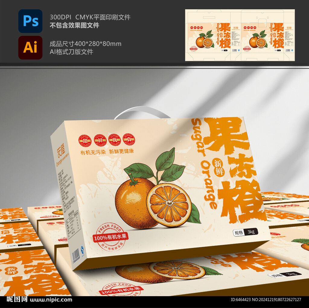 橙子包装