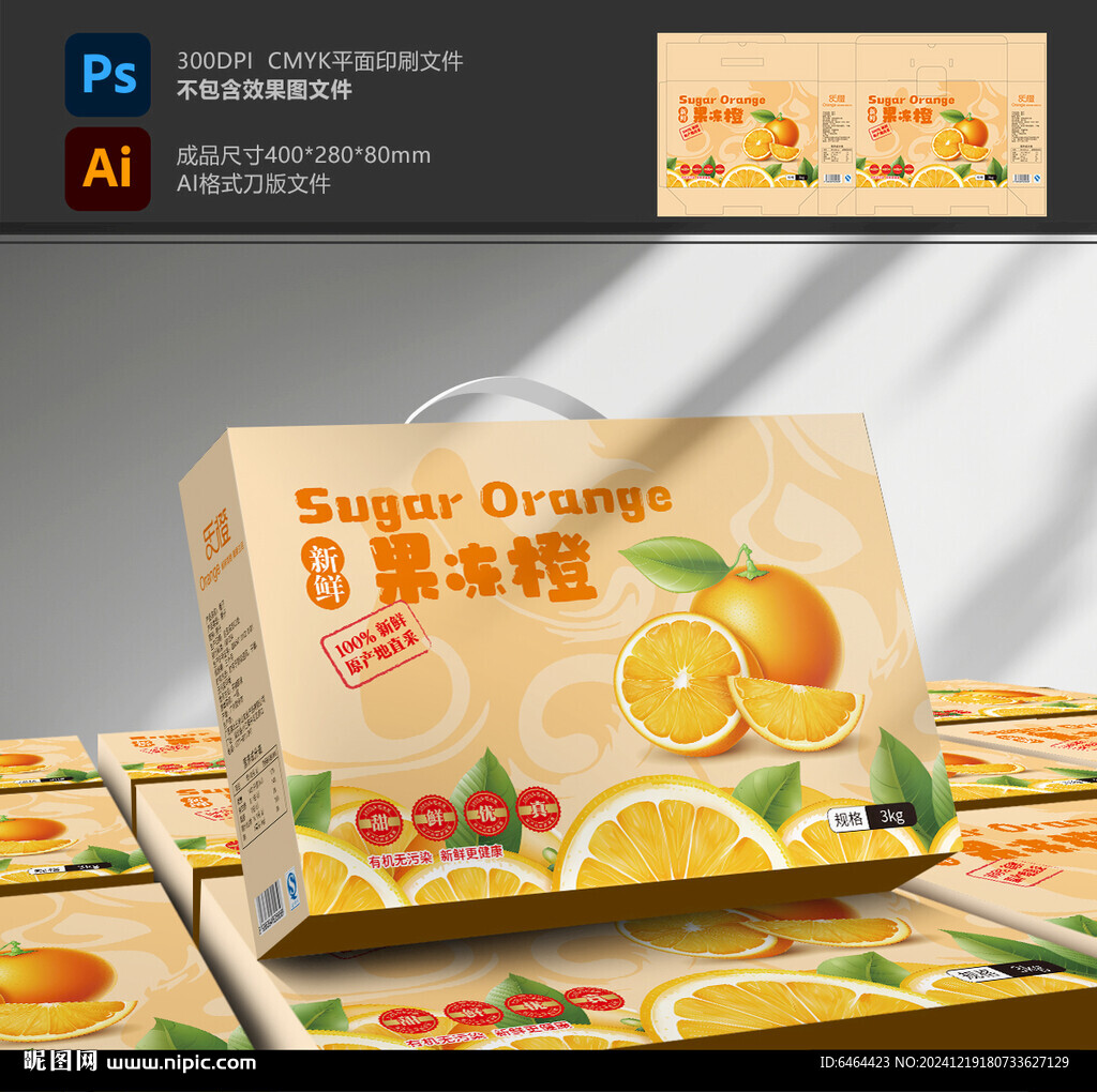 橙子包装