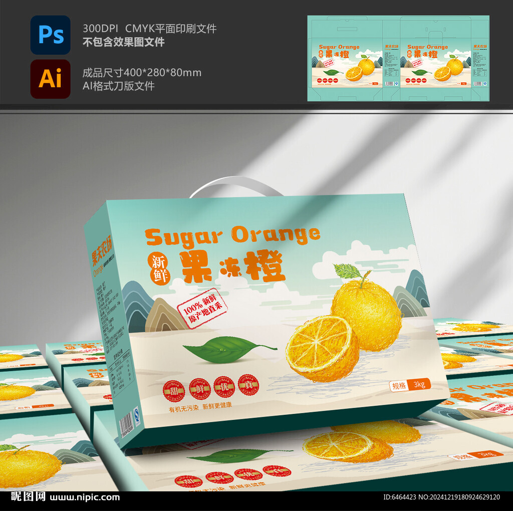 橙子包装
