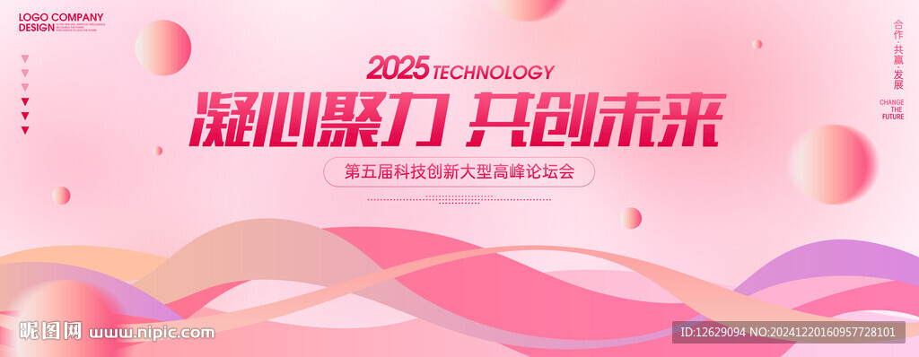 粉色晚会年会背景