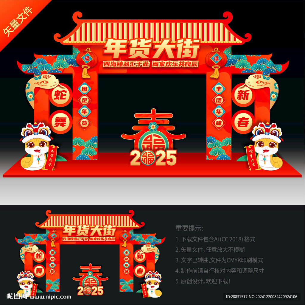 年货大街龙门架