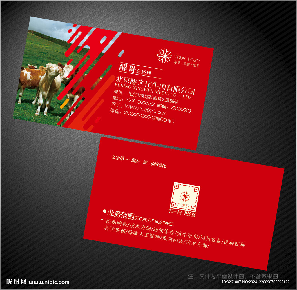 牛名片