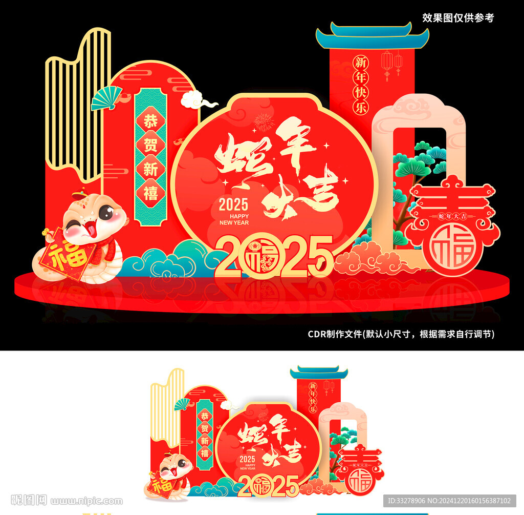 蛇年春节美陈 蛇年新年布置