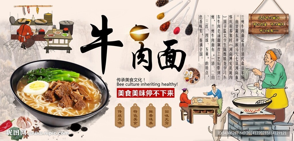 牛肉面背景墙