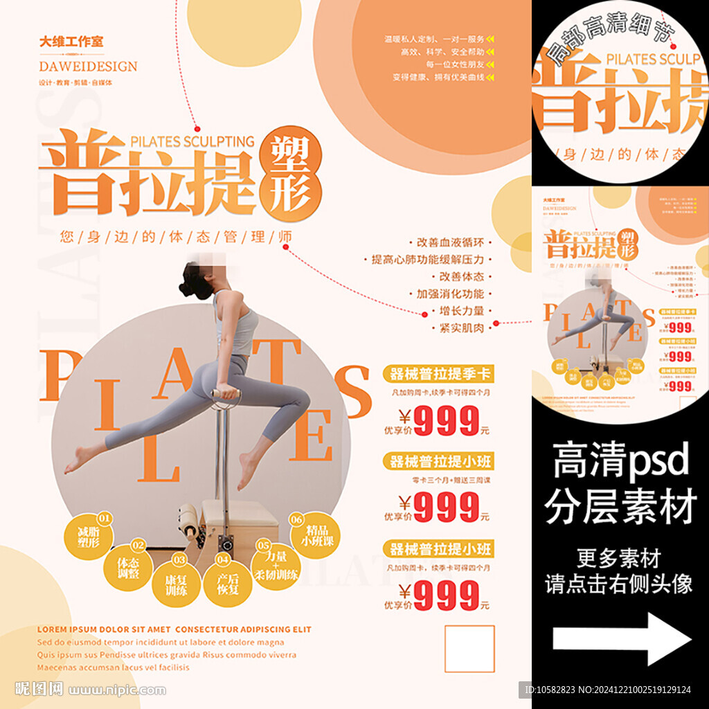 普拉提培训班海报