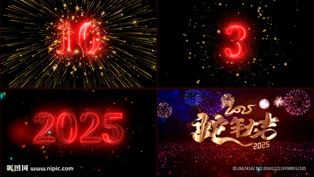 2025蛇年跨年烟花倒计时