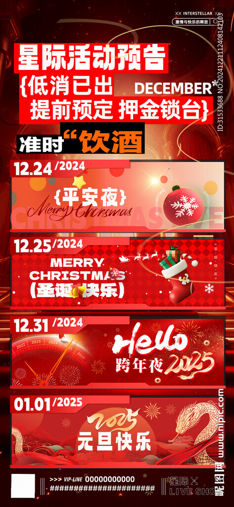 圣诞节目预告海报