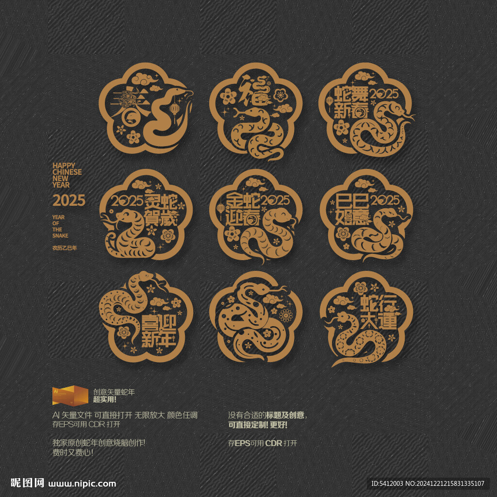 蛇年玻璃贴商场布置