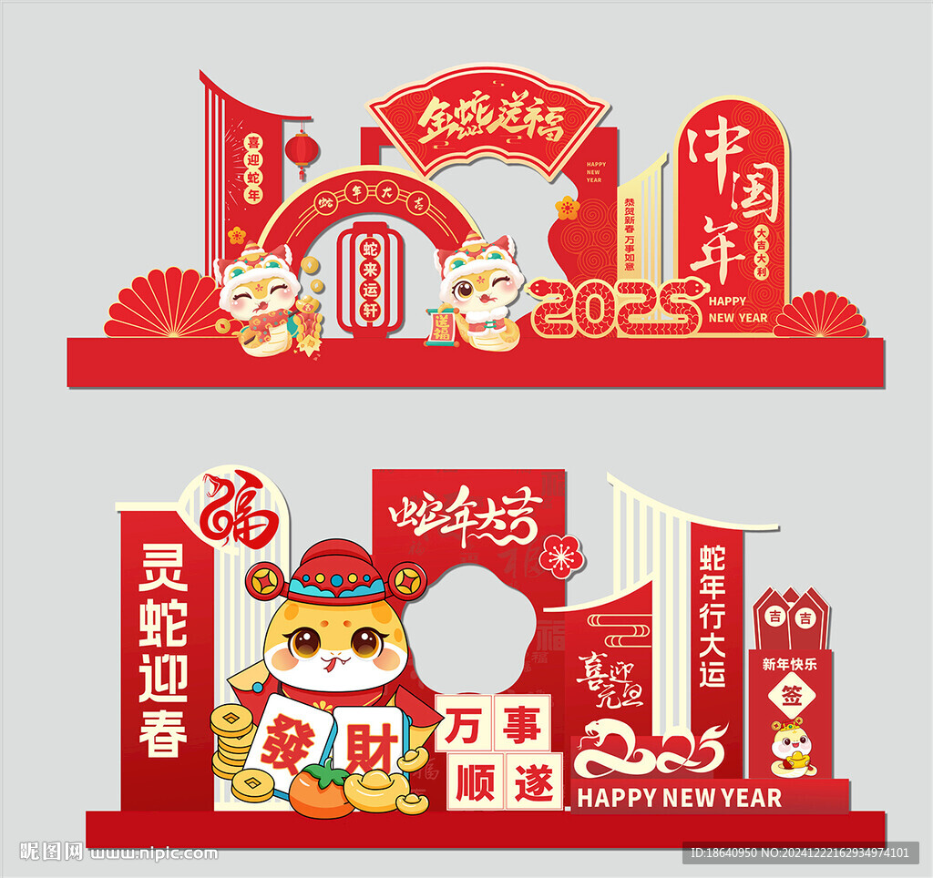 蛇年美陈恭喜发财