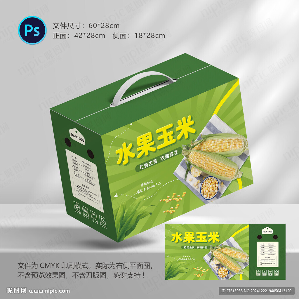 水果玉米包装