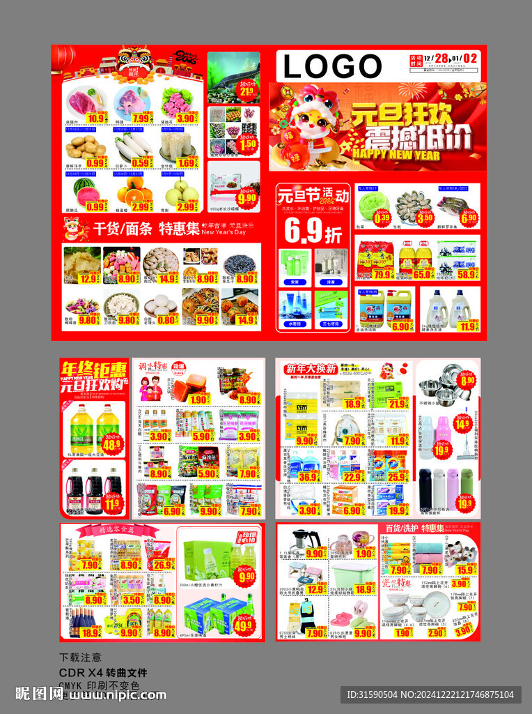 蛇年 超市DM 元旦迎新年海报