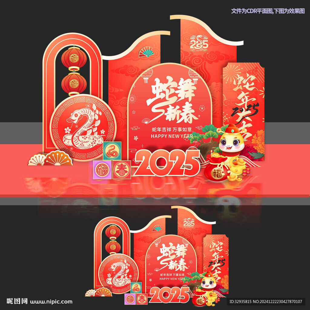春节新年喜庆蛇年美陈堆头布置