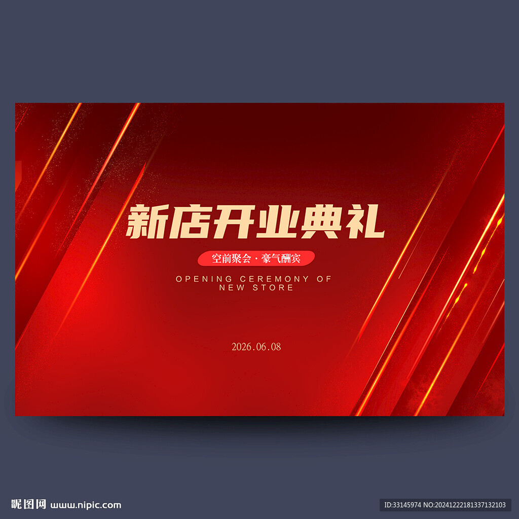 新店开业典礼背景