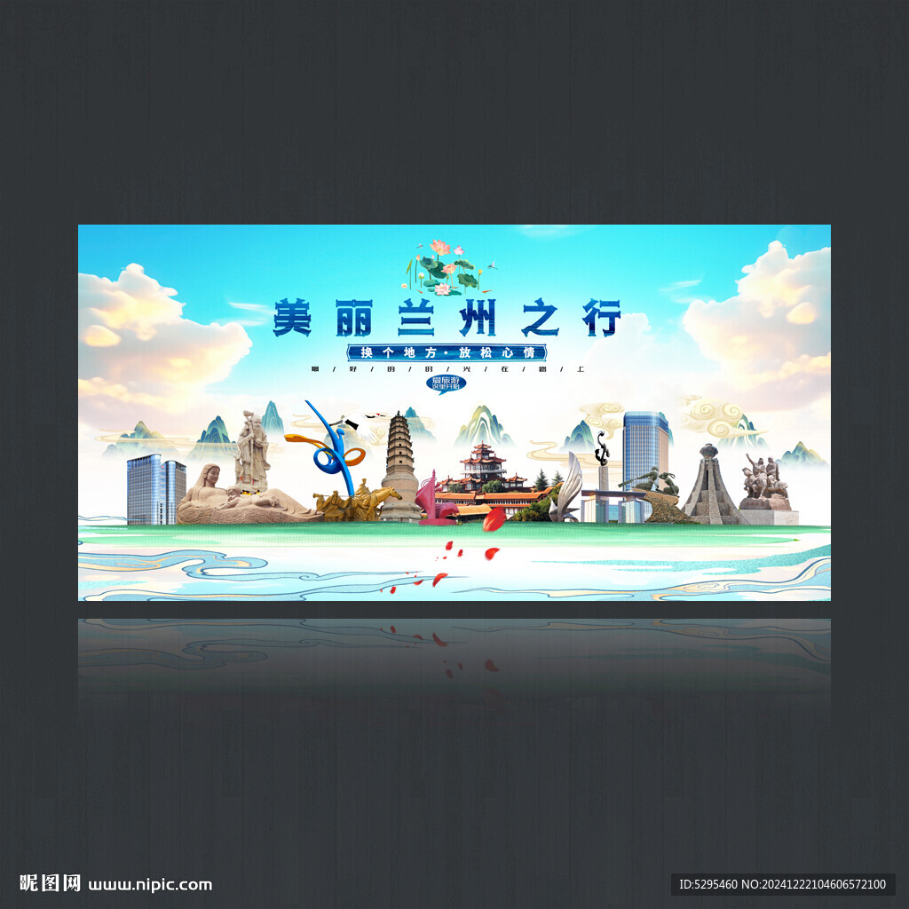 兰州旅游海报