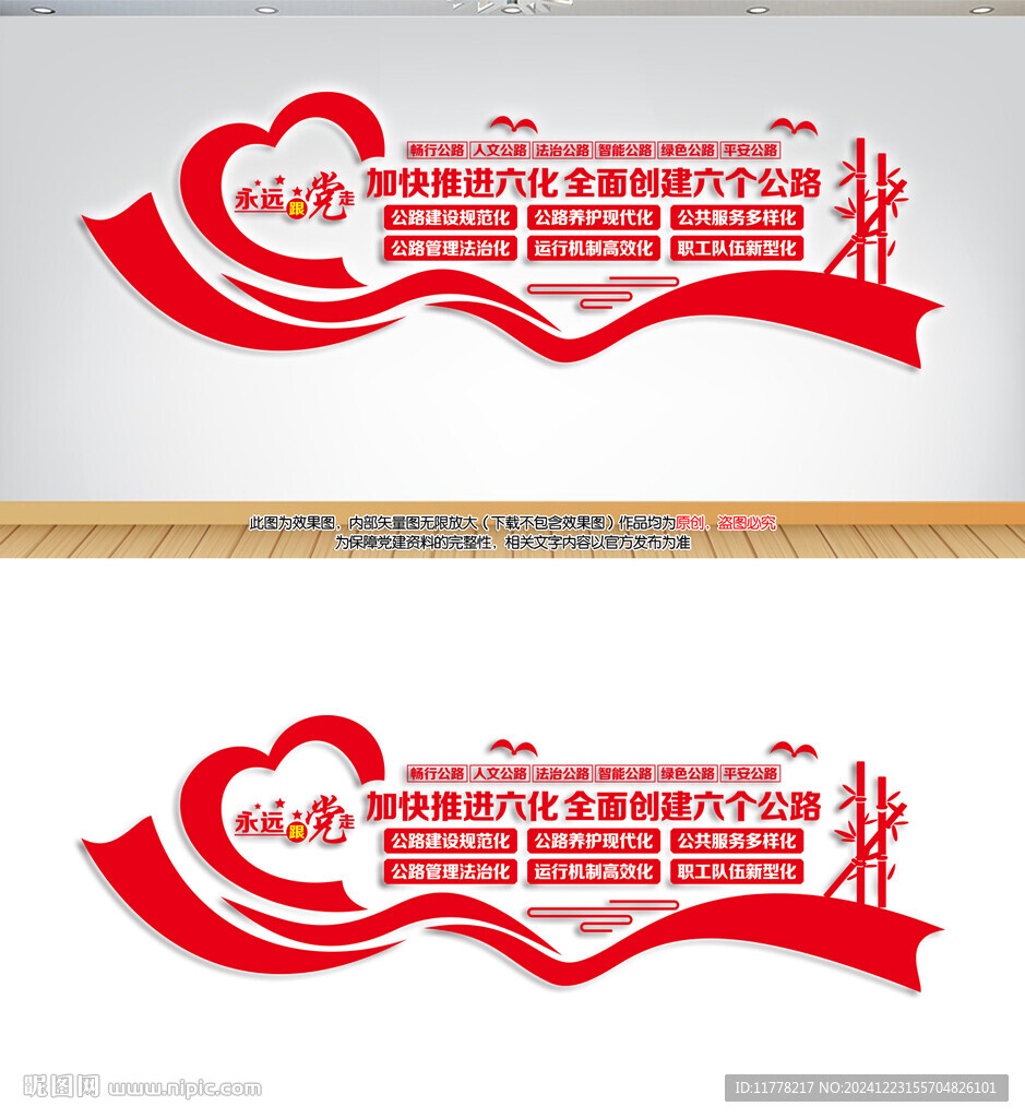 全面创建六个公路