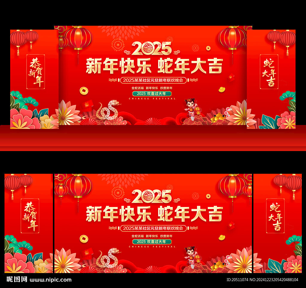 2025新年晚会