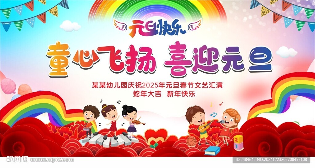 幼儿园元旦背景 