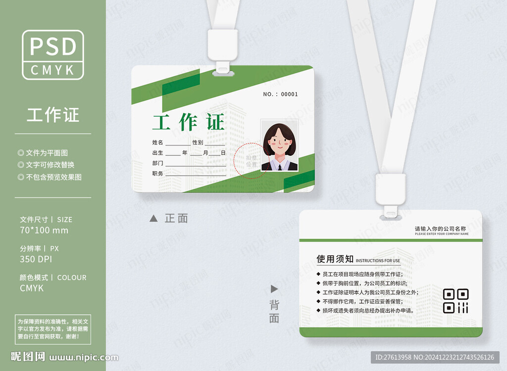 员工工牌