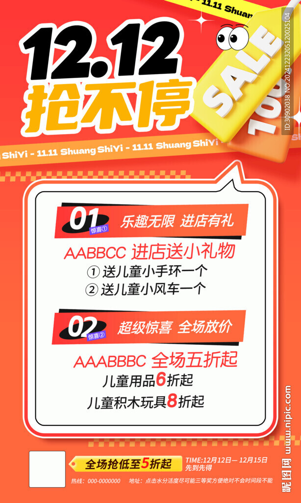 商场店铺元旦新年会员折扣活动海