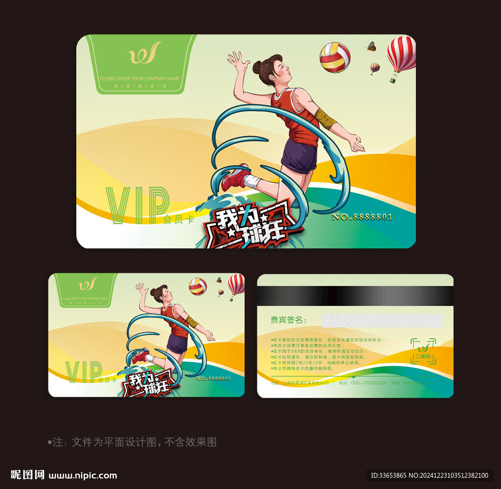 排球会员卡