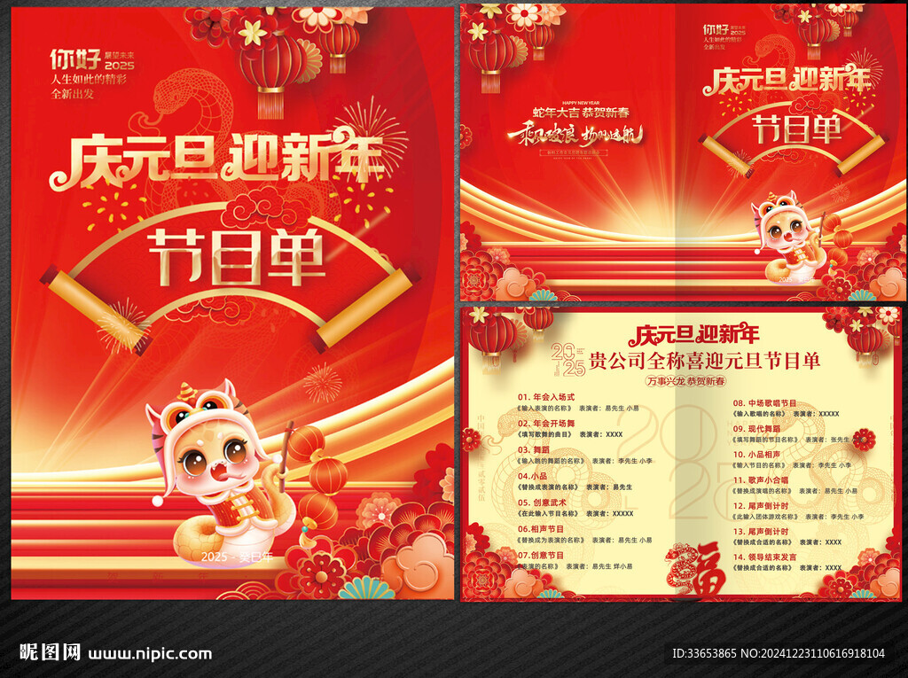元旦节目单