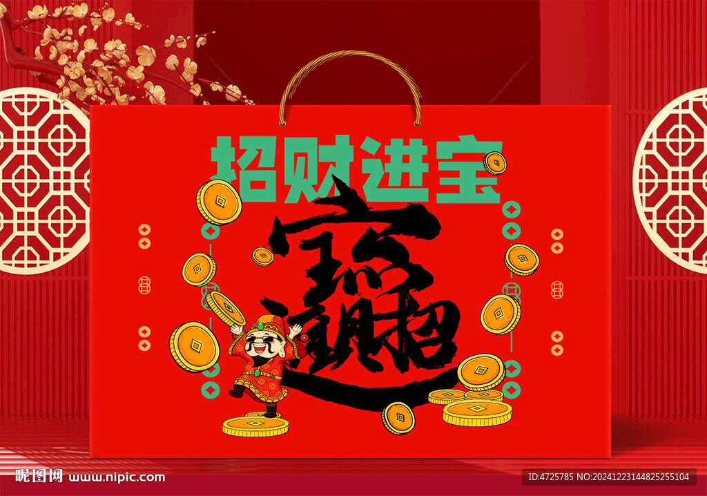 新年礼盒   下载为展开图