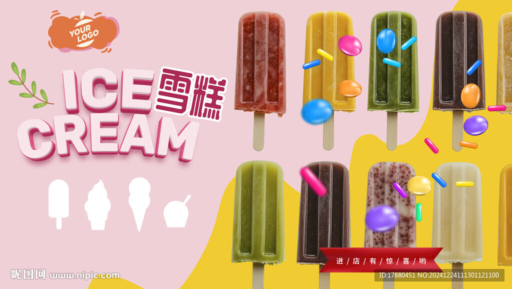 雪糕海报