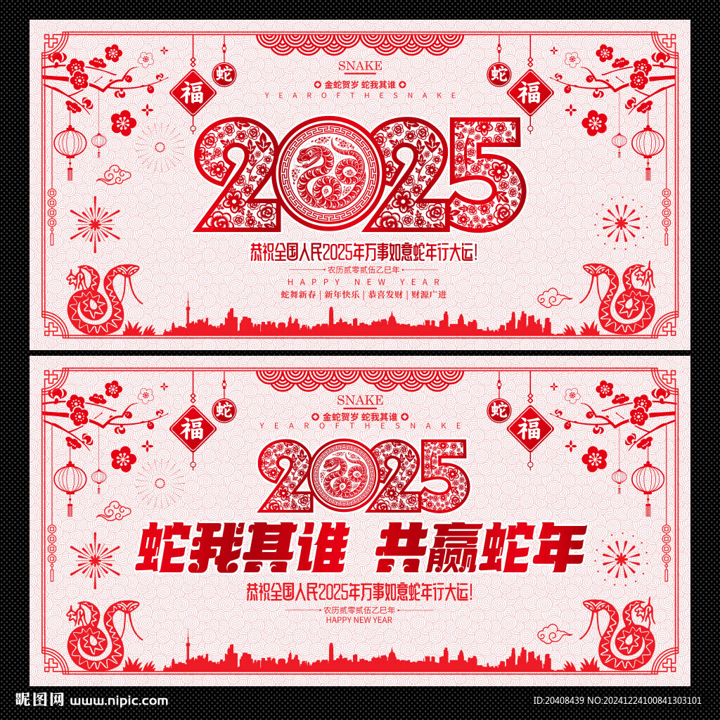 2025蛇年剪纸展板