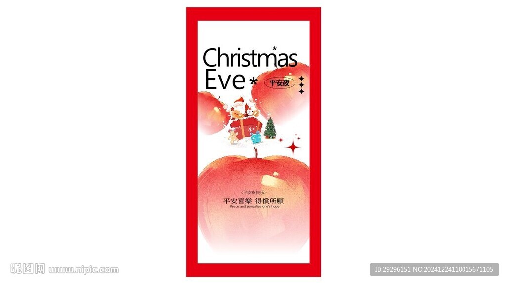 圣诞节海报 