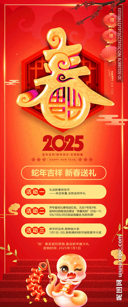 春节促销海报