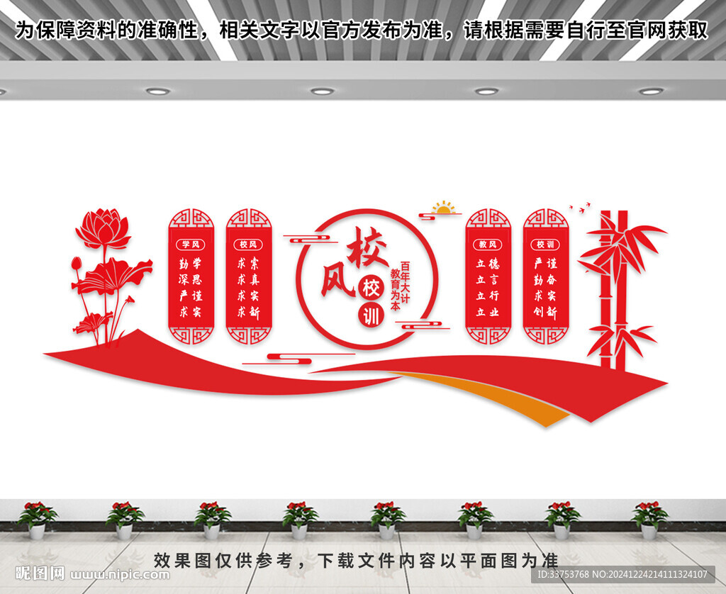 校风校训文化墙