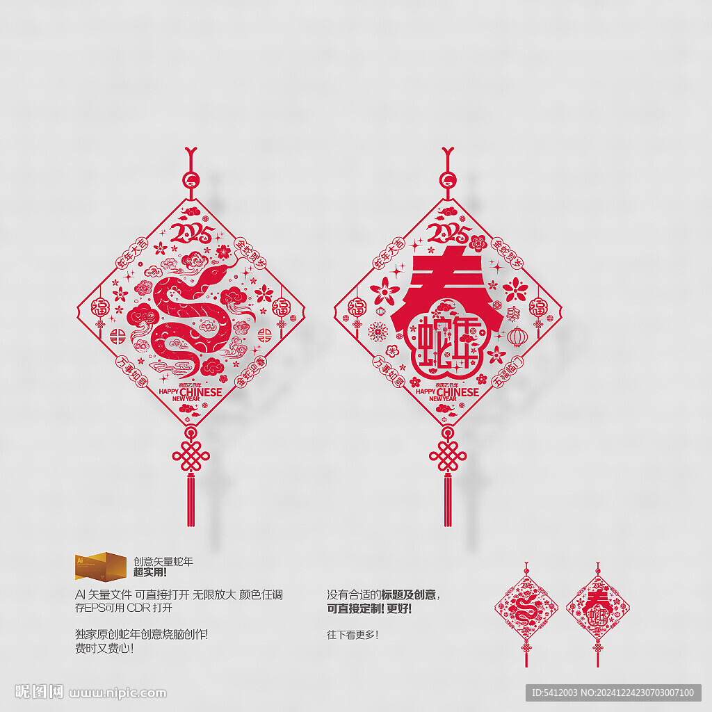 蛇年春字玻璃贴挂件