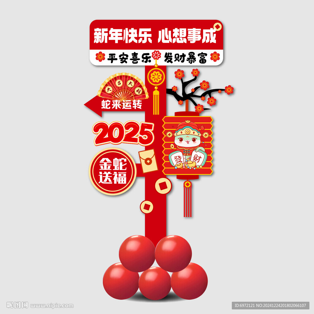 2025年新年拍照立牌站牌