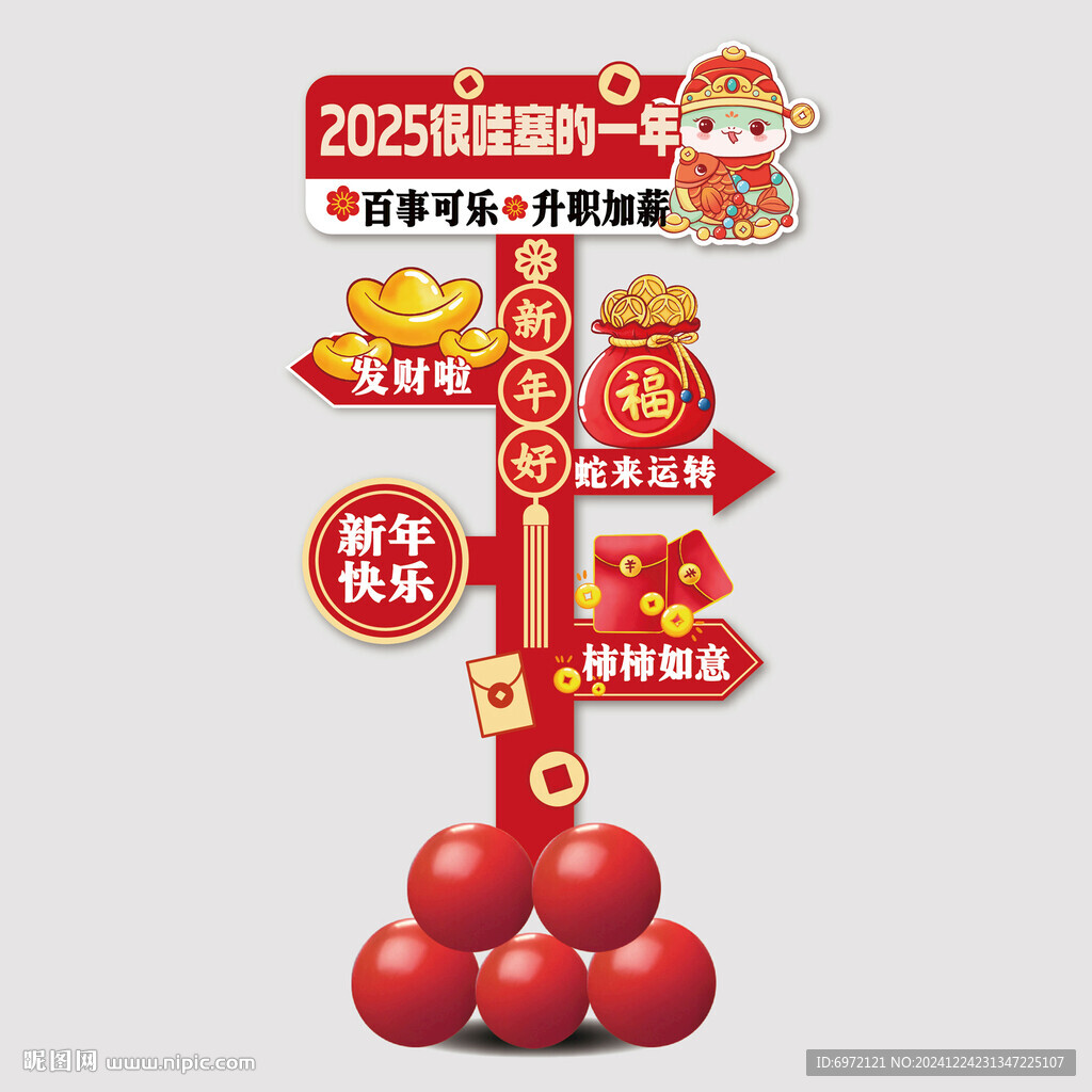 2025年新年拍照立牌