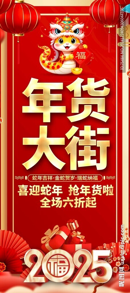 年货大街易拉宝