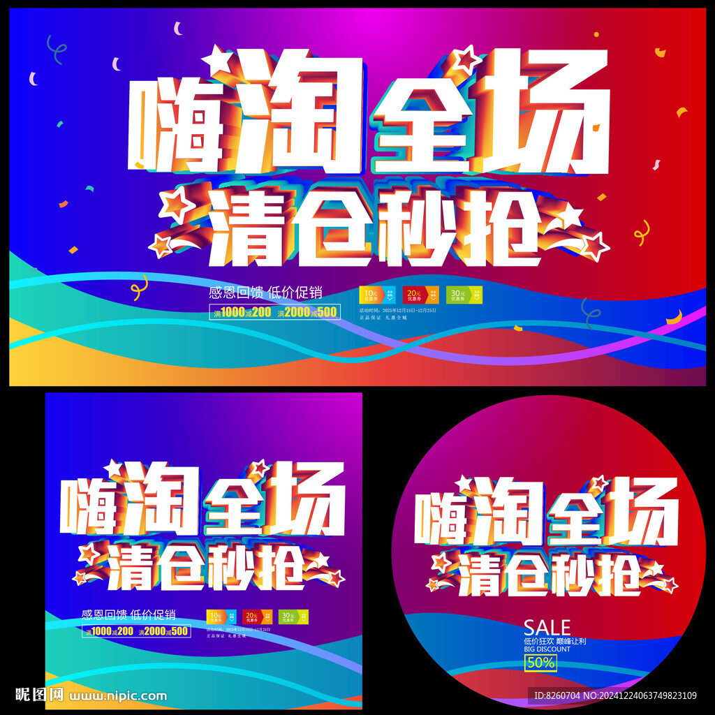 网点促销海报