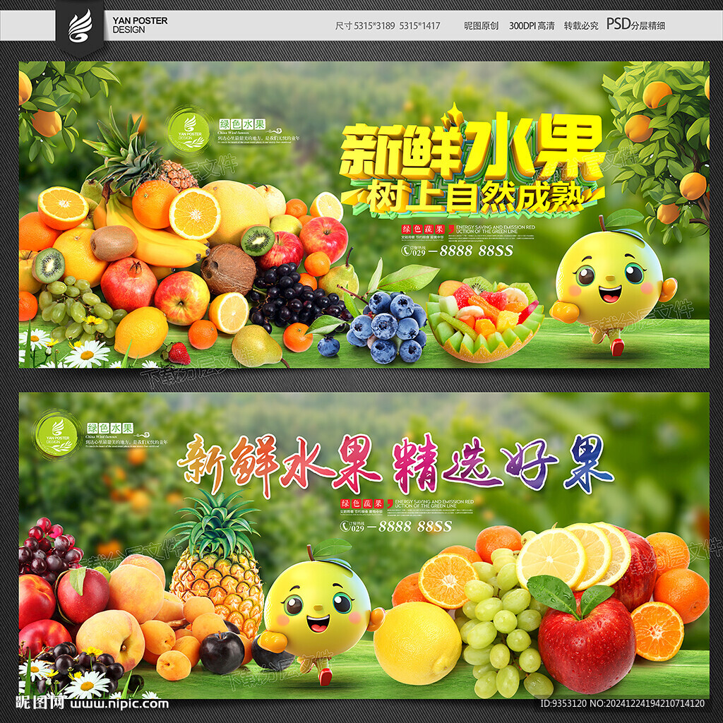 水果海报