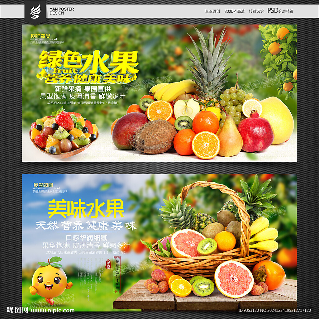 水果海报