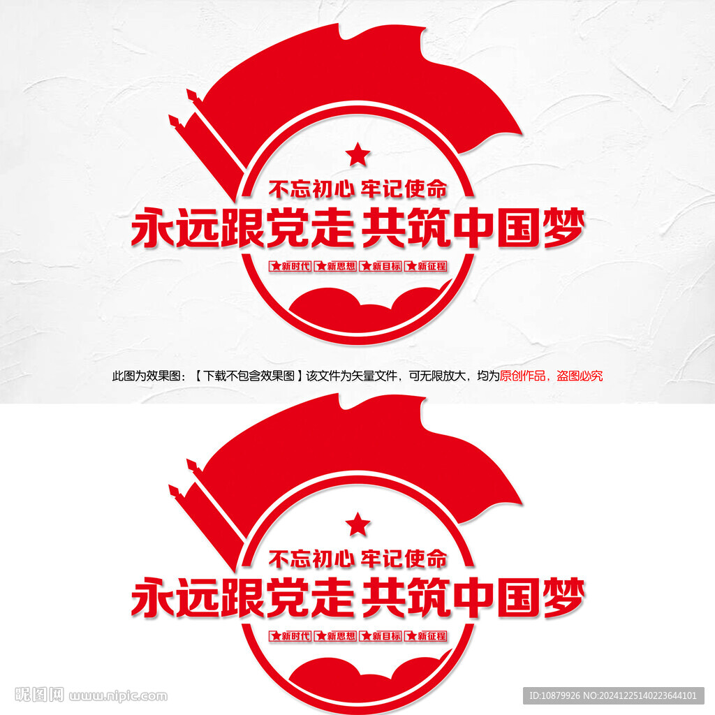 党在我心中永远跟党走党建文化墙