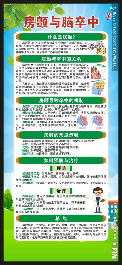 健康教育知识展架