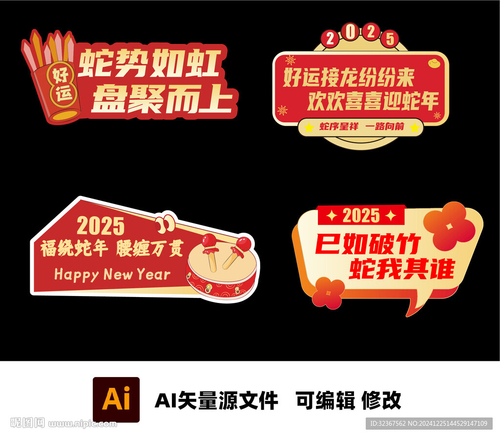 2025 新年异形牌