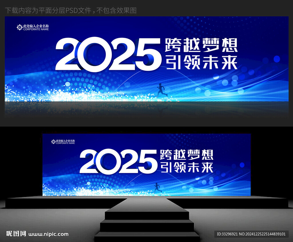 2025年会展板