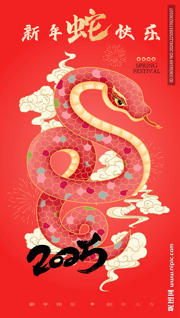 蛇年海报