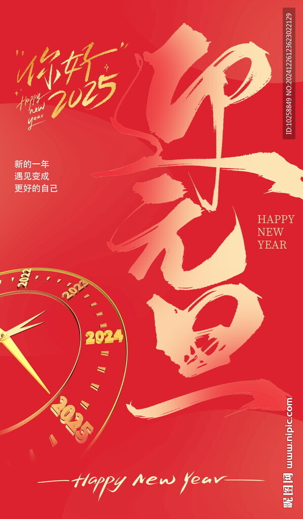 2025蛇年新年朋友圈海报