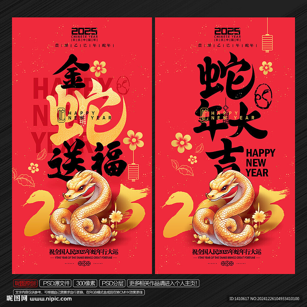 蛇年海报