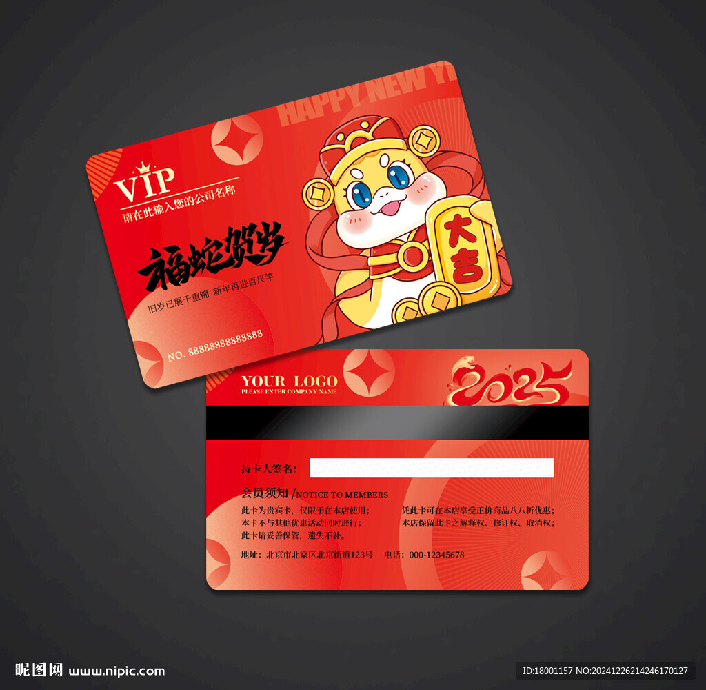 蛇年会员卡