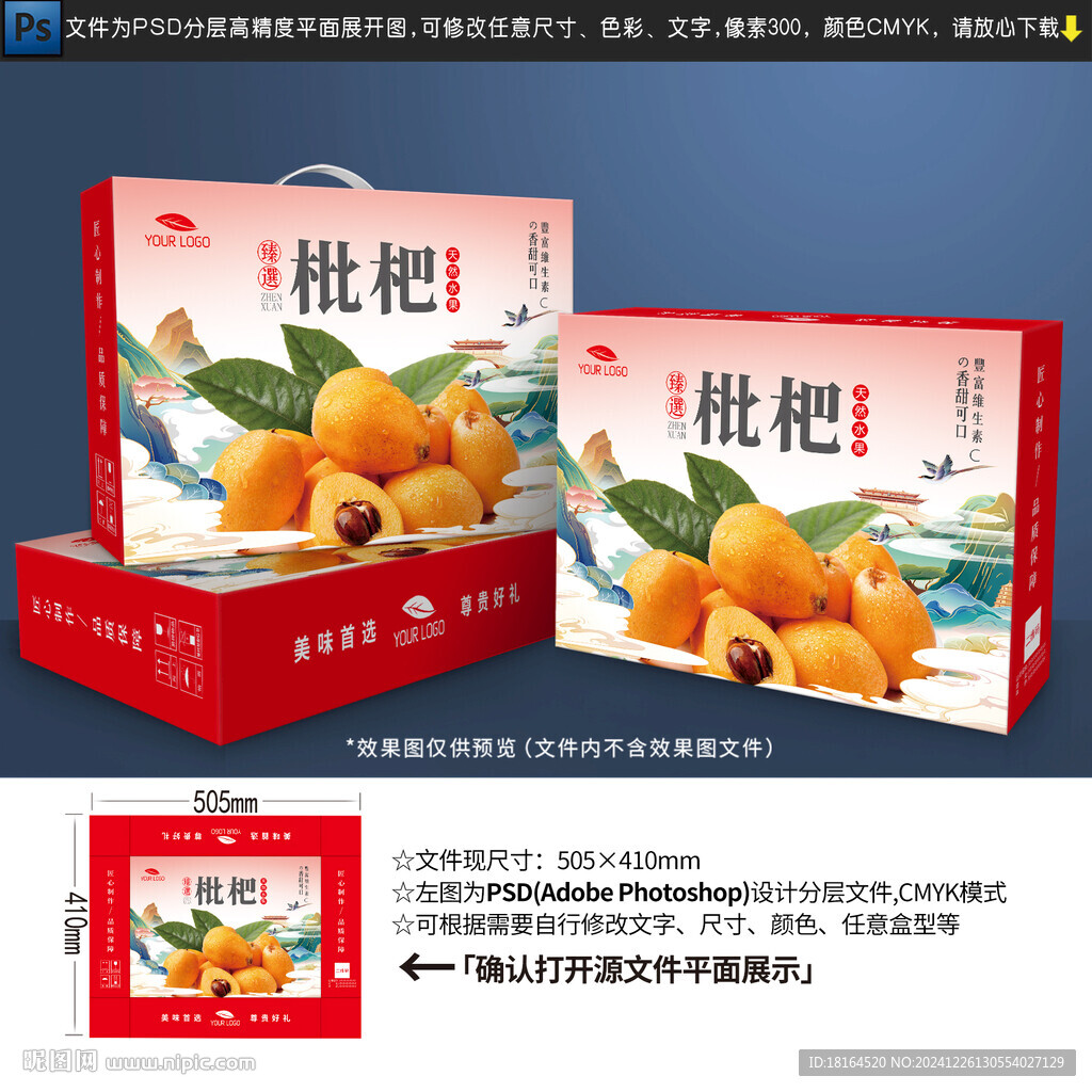 枇杷包装