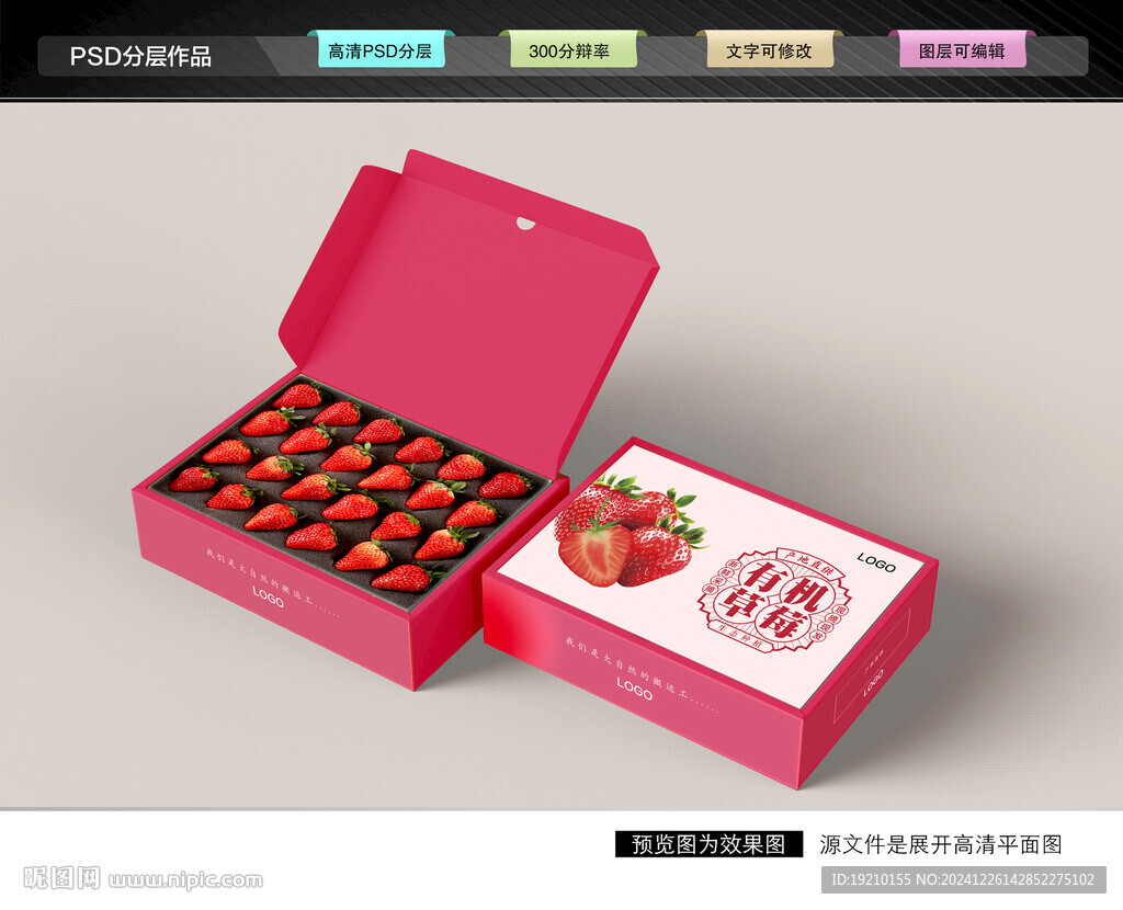草莓礼盒 草莓包装
