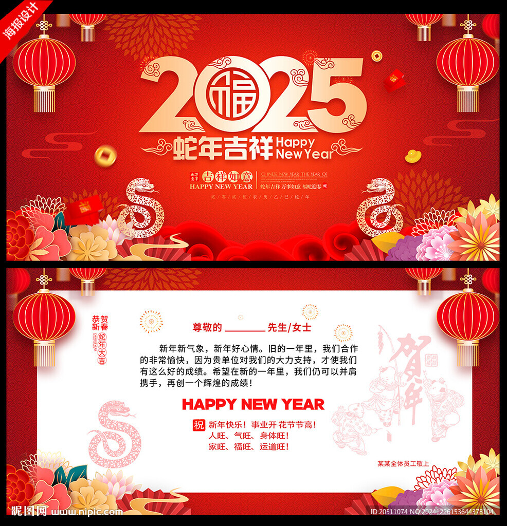 2025年蛇年贺卡