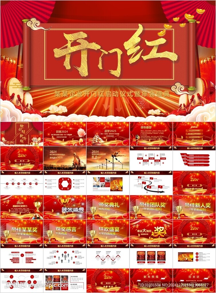 开门红PPT